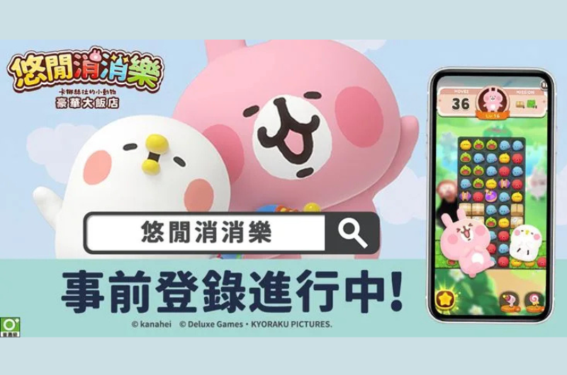 《卡娜赫拉的小動物 豪華大飯店》12/2上線